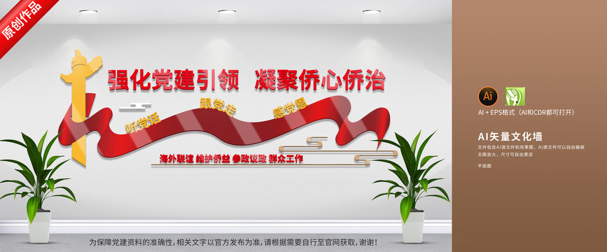 黨建引領(lǐng)僑心僑治
