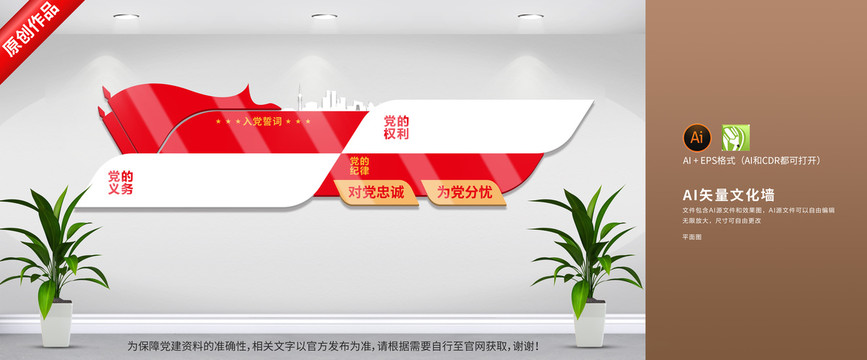 黨建文化墻