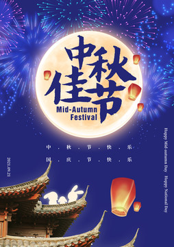 八月十五中秋佳節(jié)