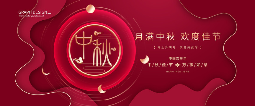 中秋節(jié)