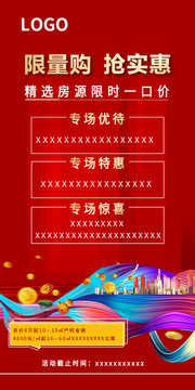 促銷海報