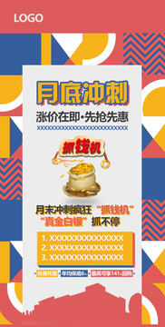 月底沖刺