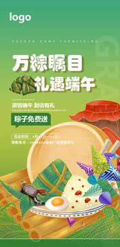 端午節(jié)