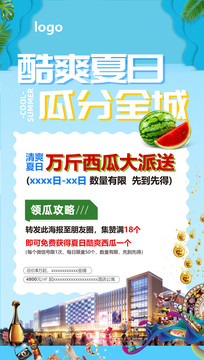 夏日促銷海報(bào)