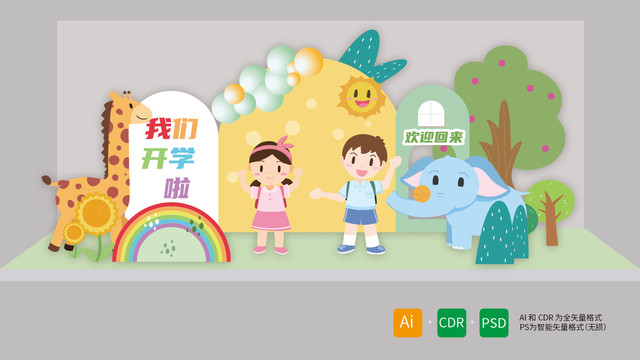 開學布置