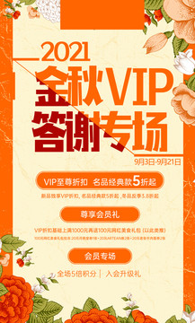 金秋VIP会员