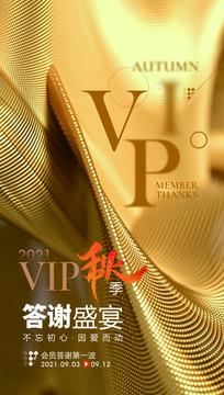 金秋会员VIP