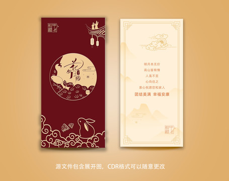 賀卡中秋
