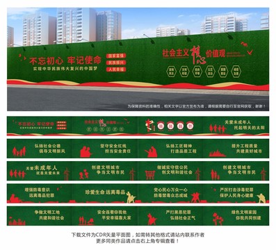 黨建圍擋