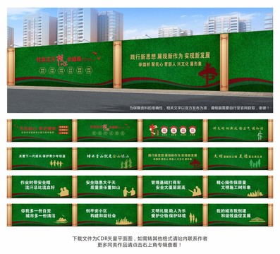 黨建圍擋