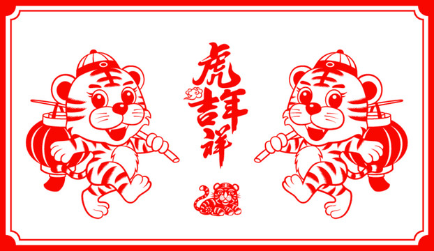 2022虎年剪紙