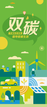 雙碳