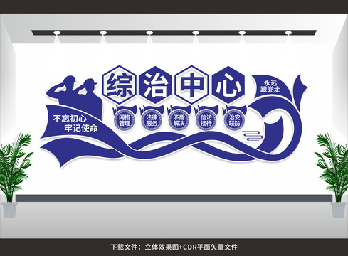 綜治中心宣傳墻