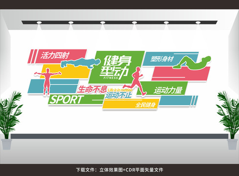 健身文化墻