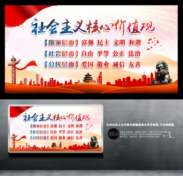 社會(huì)主義核心價(jià)值觀