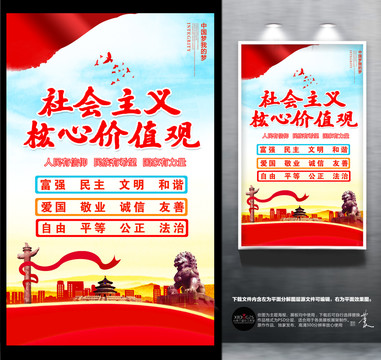 社會(huì)主義核心價(jià)值觀