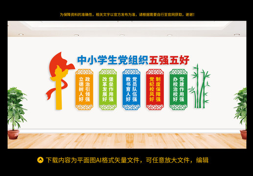 五強五好