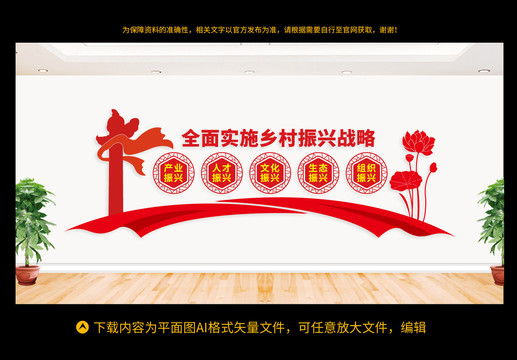 鄉(xiāng)村振興
