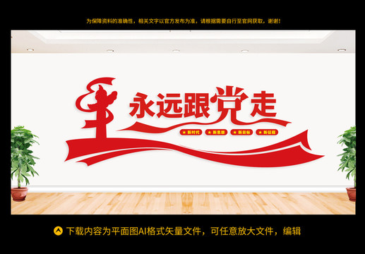 黨建文化墻
