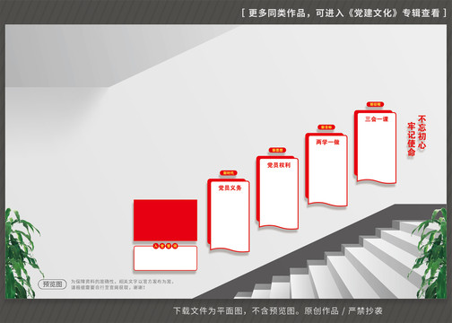 黨員之家樓梯文化墻
