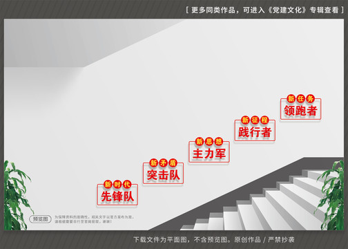 国企党建楼梯文化墙