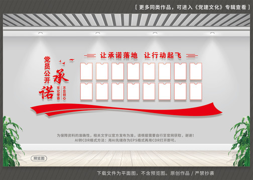 黨員公開承諾