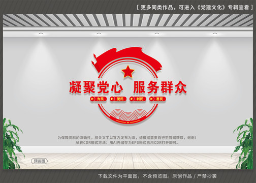 凝聚黨心服務(wù)群眾