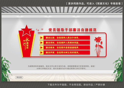 黨員領(lǐng)導(dǎo)干部廉潔自律規(guī)范