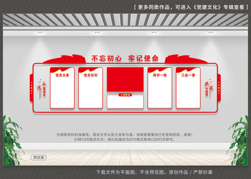 黨員會(huì)議室文化墻