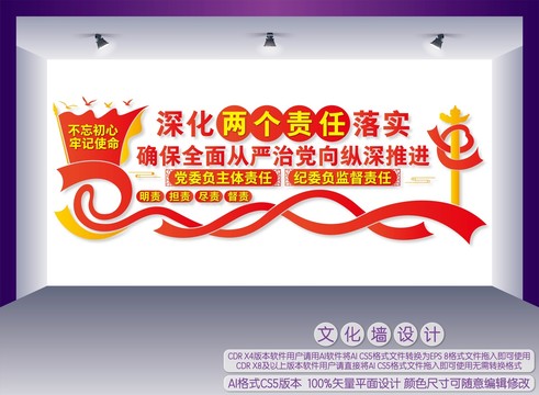 深化兩個(gè)責(zé)任落實(shí)
