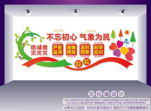 不忘初心氣象為民