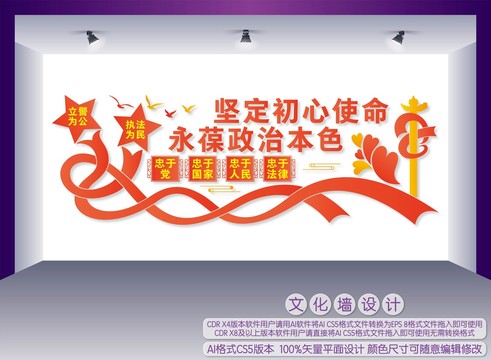 公安局黨建文化墻