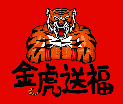 國(guó)潮虎年