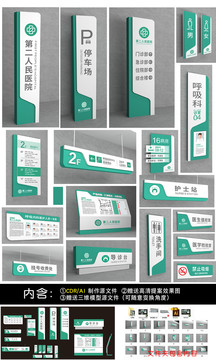 醫(yī)院導(dǎo)視系統(tǒng)醫(yī)院VI導(dǎo)視牌設(shè)計(jì)