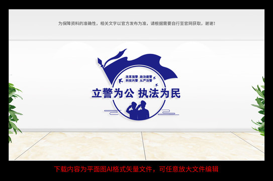 警隊(duì)文化墻
