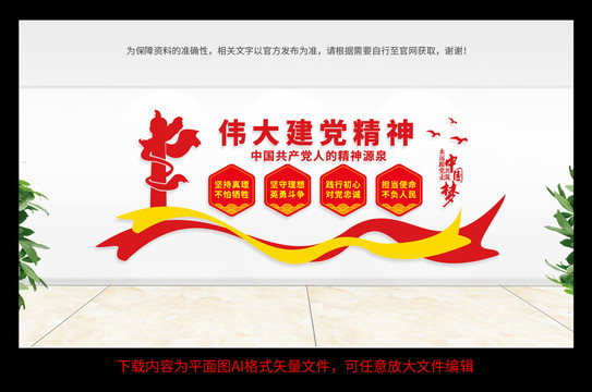 偉大建黨精神