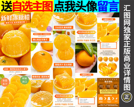 冰糖橙詳情