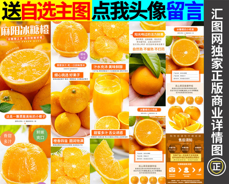 冰糖橙詳情頁(yè)