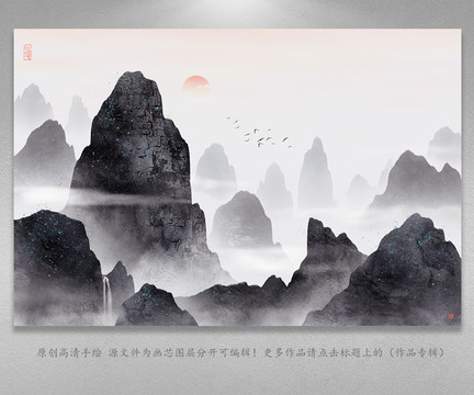 新中式山水畫