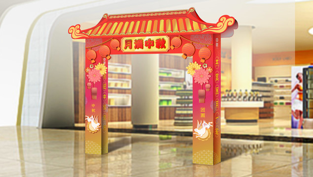 中秋節(jié)商場超市促銷拱門設(shè)計