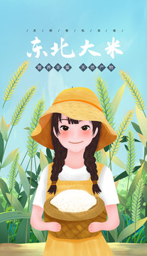 東北大米農(nóng)家女包裝插畫