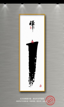 禪意裝飾畫