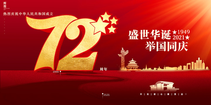 國慶72周年