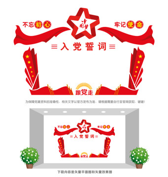 入黨誓詞