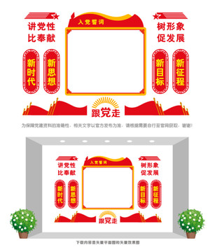 入黨誓詞