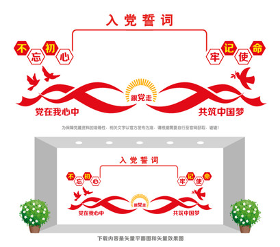 入黨誓詞文化墻