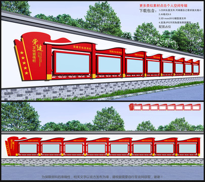 黨建宣傳欄