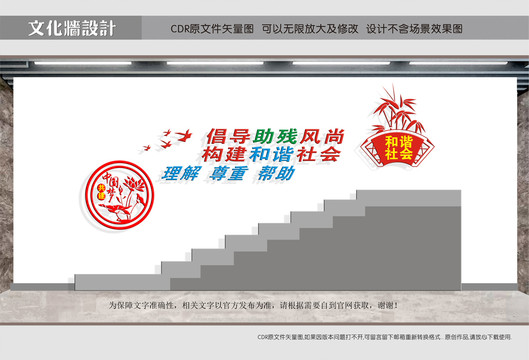 助殘樓道文化
