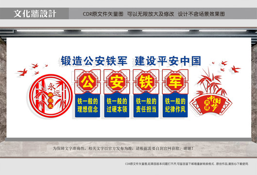 警務(wù)形象