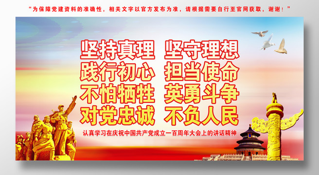 七一重要講話精神